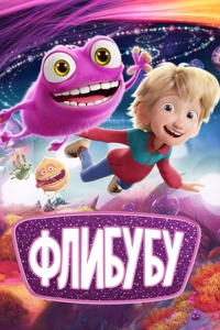 Флибубу
